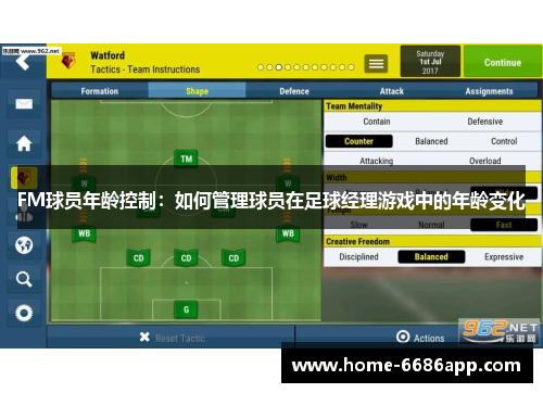 FM球员年龄控制：如何管理球员在足球经理游戏中的年龄变化