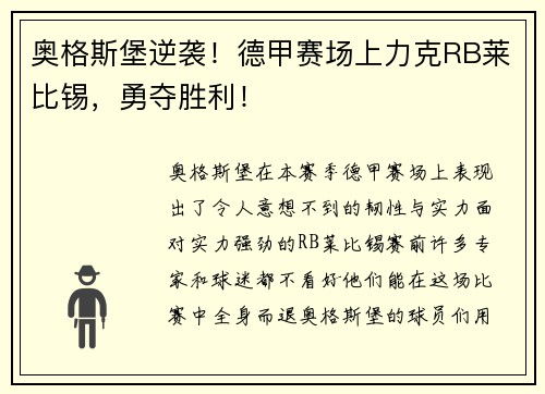 奥格斯堡逆袭！德甲赛场上力克RB莱比锡，勇夺胜利！
